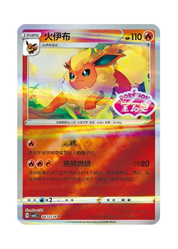 Flareon – Gem Pack Vol. 2 (0412/0414) (Simplified Chinese)