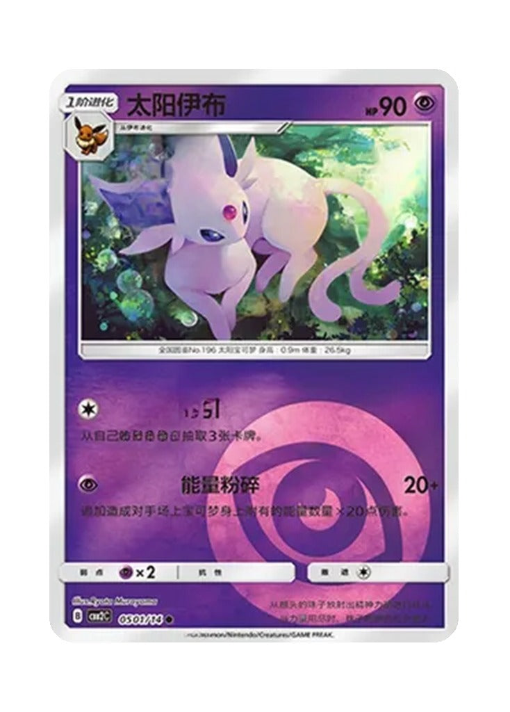 Espeon – Gem Pack Vol. 2 (0501/0514) (Simplified Chinese)