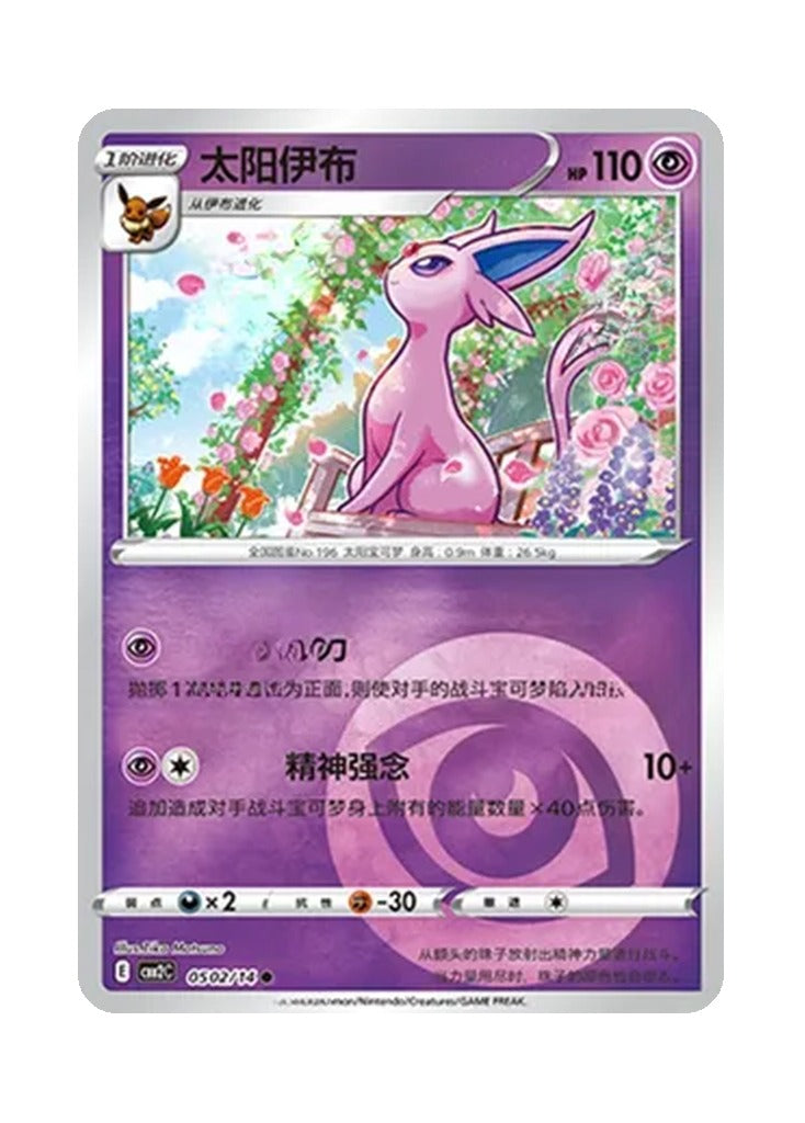 Espeon – Gem Pack Vol. 2 (0502/0514) (Simplified Chinese)