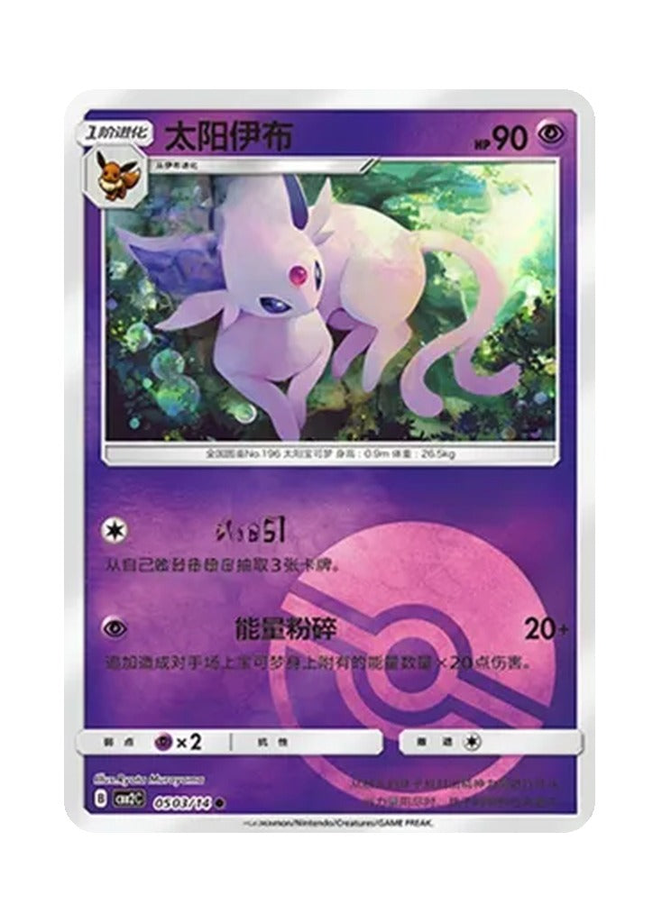 Espeon – Gem Pack Vol. 2 (0503/0514) (Simplified Chinese)