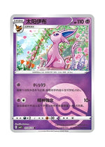 Espeon – Gem Pack Vol. 2 (0504/0514) (Simplified Chinese)