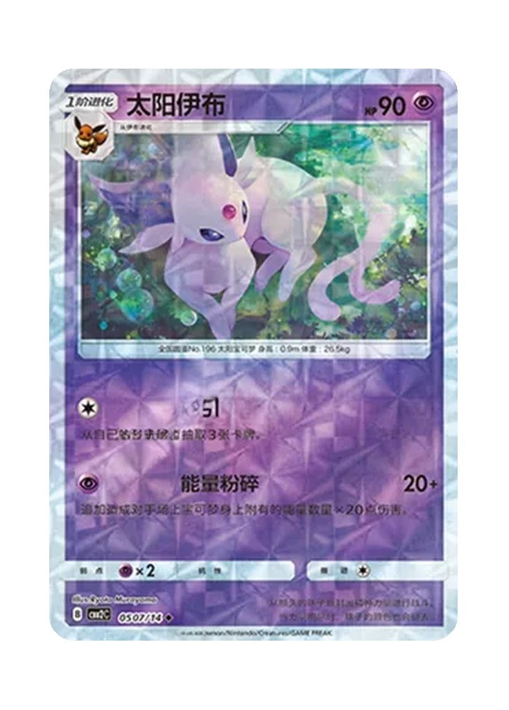 Espeon – Gem Pack Vol. 2 (0507/0514) (Simplified Chinese)