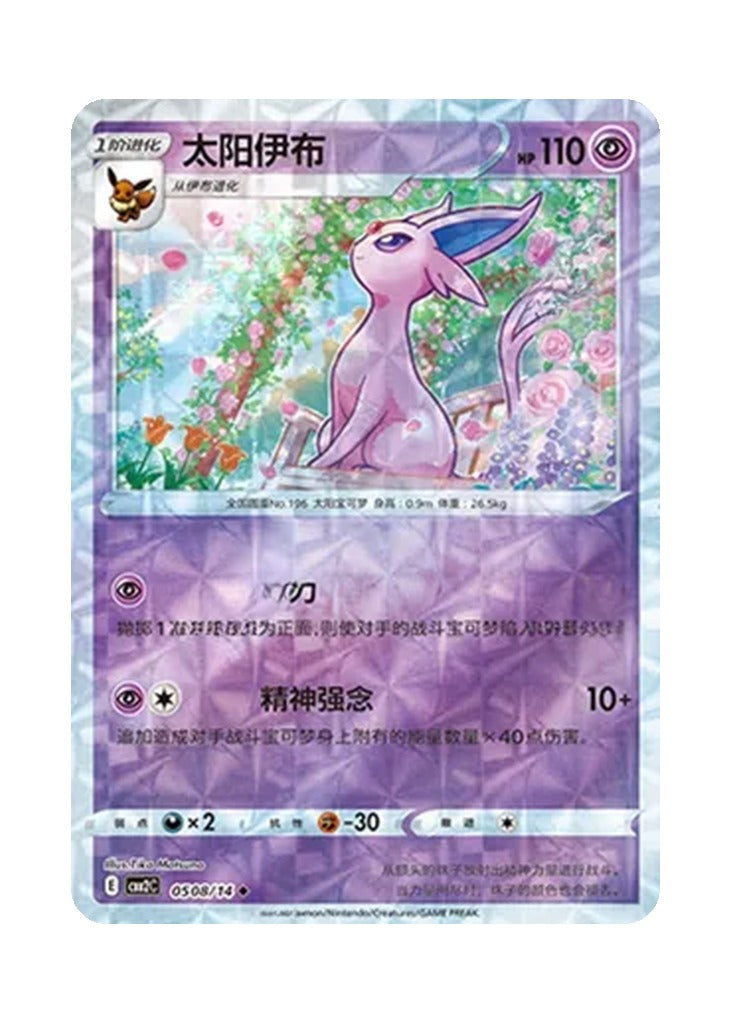 Espeon – Gem Pack Vol. 2 (0508/0514) (Simplified Chinese)
