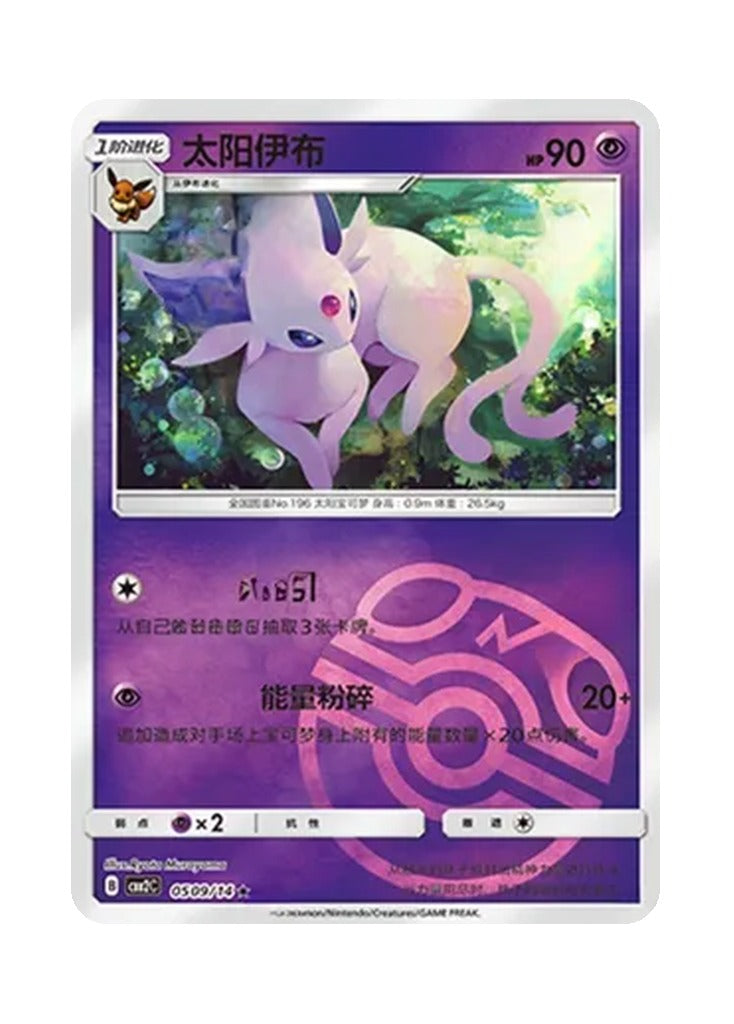 Espeon – Gem Pack Vol. 2 (0509/0514) (Simplified Chinese)