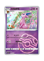 Espeon – Gem Pack Vol. 2 (0510/0514) (Simplified Chinese)