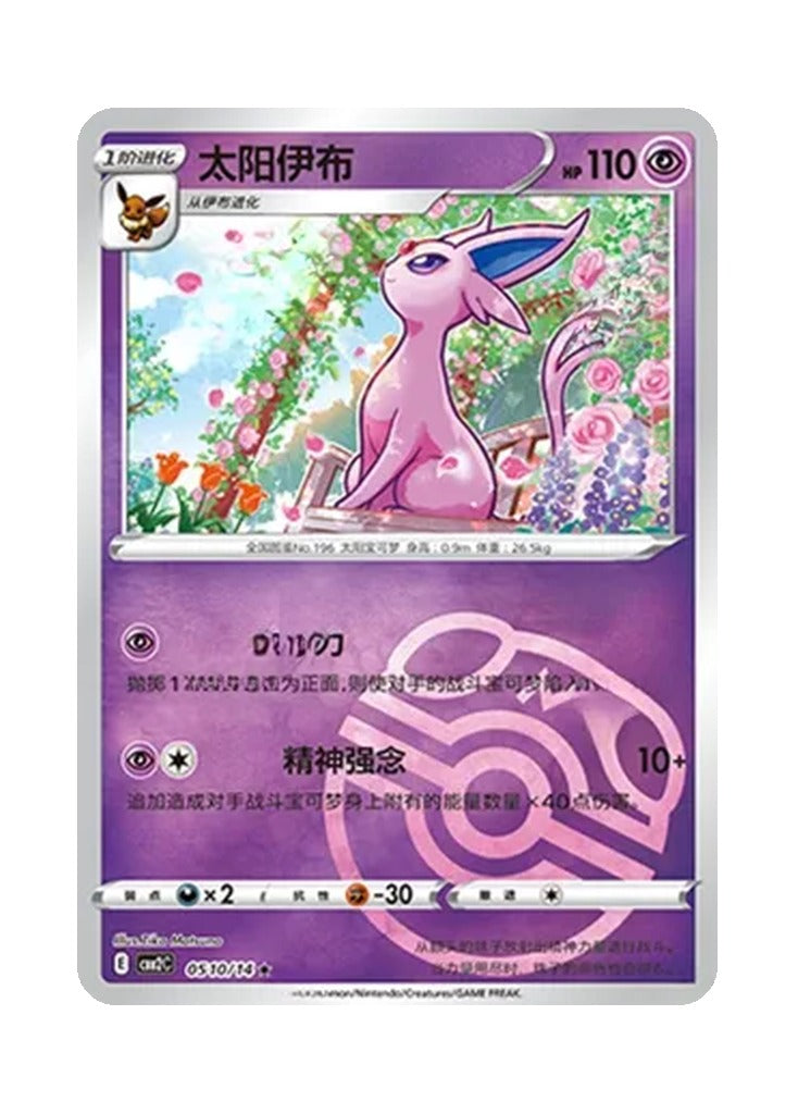 Espeon – Gem Pack Vol. 2 (0510/0514) (Simplified Chinese)