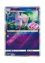 Espeon – Gem Pack Vol. 2 (0511/0514) (Simplified Chinese)