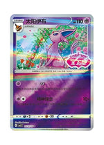 Espeon – Gem Pack Vol. 2 (0512/0514) (Simplified Chinese)