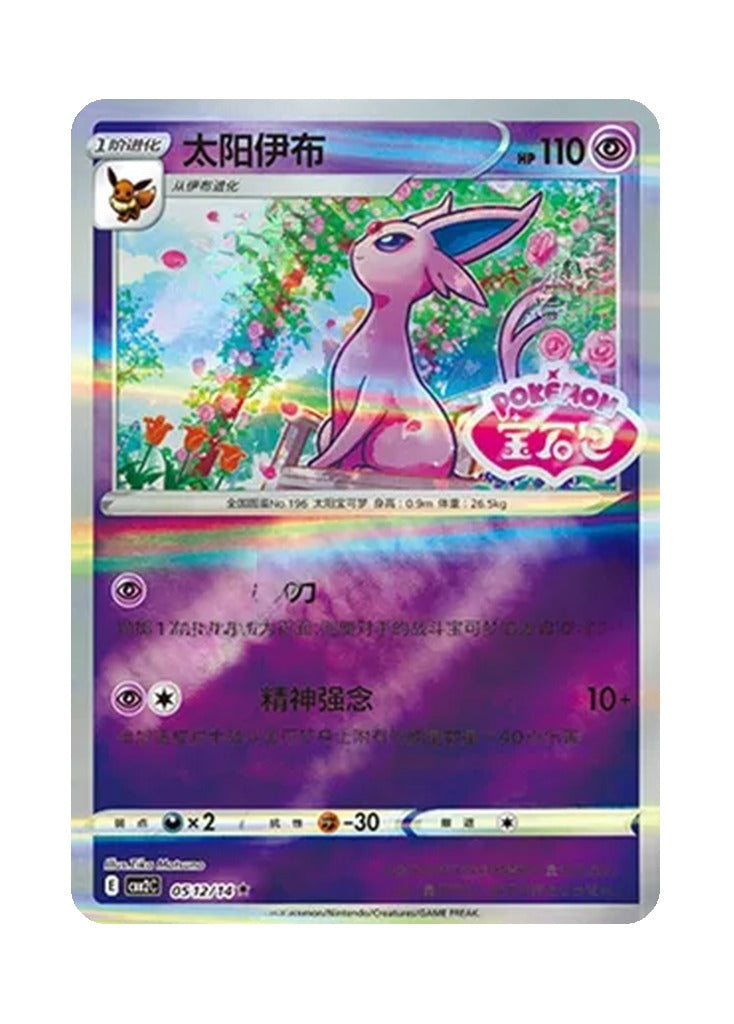 Espeon – Gem Pack Vol. 2 (0512/0514) (Simplified Chinese)