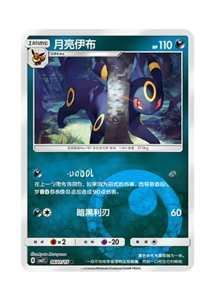 Umbreon – Gem Pack Vol. 2 (0601/0615) (Simplified Chinese)