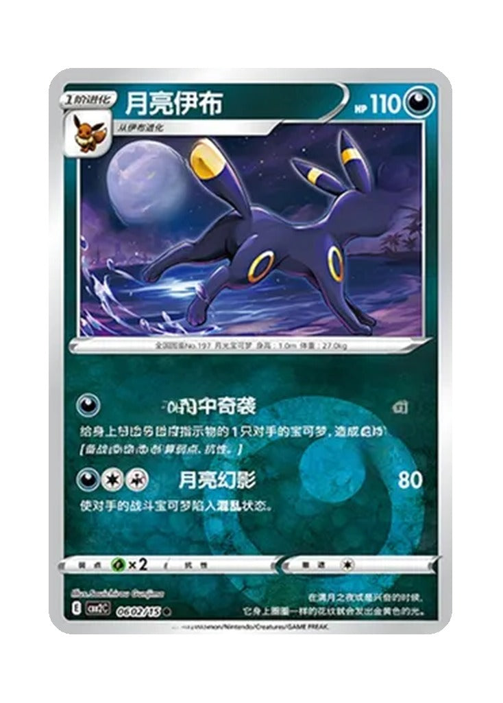 Umbreon – Gem Pack Vol. 2 (0602/0615) (Simplified Chinese)