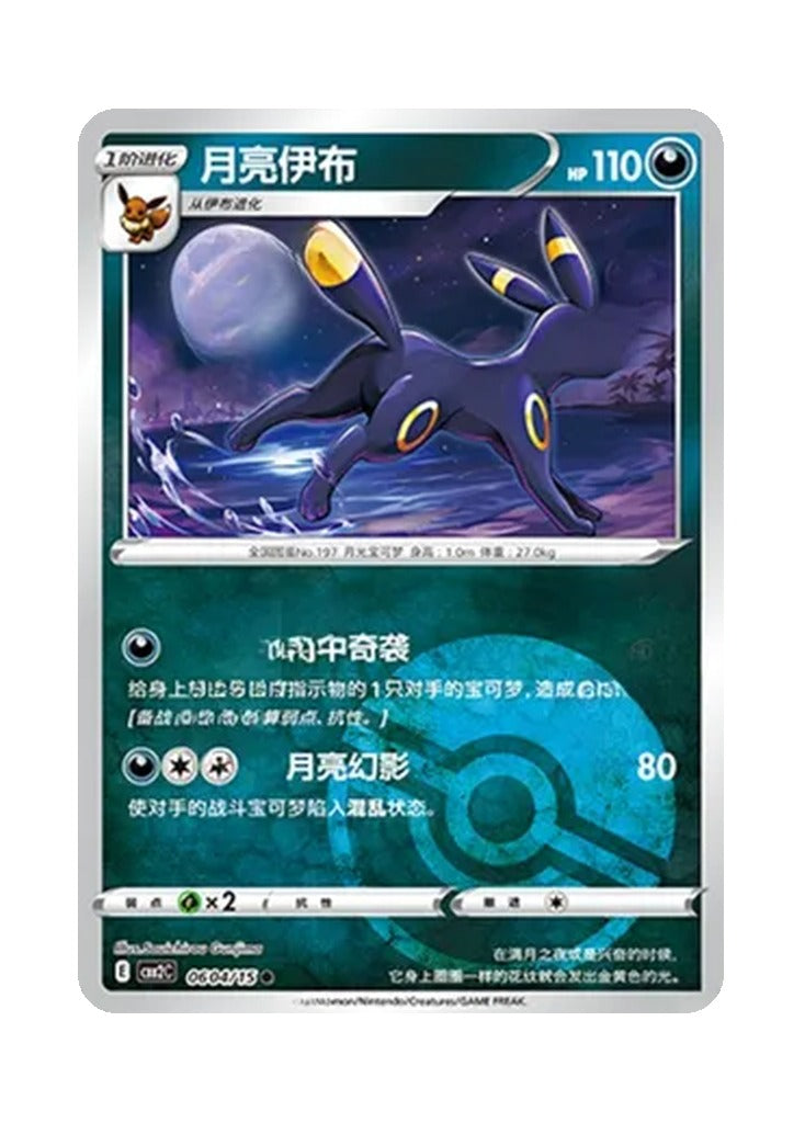 Umbreon – Gem Pack Vol. 2 (0604/0615) (Simplified Chinese)