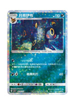 Umbreon – Gem Pack Vol. 2 (0605/0615) (Simplified Chinese)