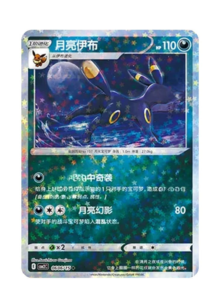 Umbreon – Gem Pack Vol. 2 (0606/0615) (Simplified Chinese)