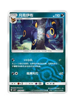 Umbreon – Gem Pack Vol. 2 (0609/0615) (Simplified Chinese)