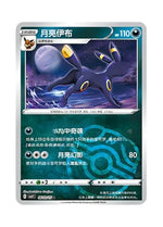 Umbreon – Gem Pack Vol. 2 (0610/0615) (Simplified Chinese)