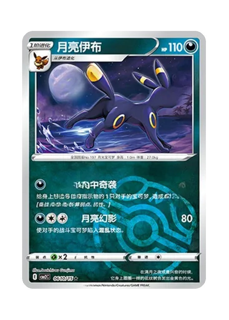 Umbreon – Gem Pack Vol. 2 (0610/0615) (Simplified Chinese)