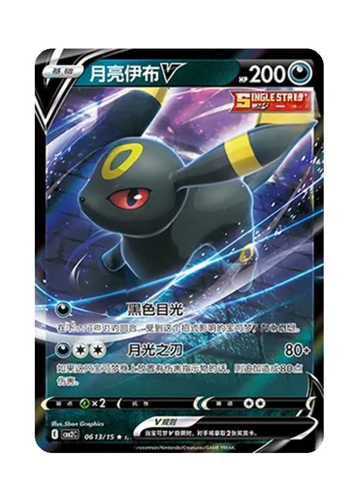Umbreon – Gem Pack Vol. 2 (0613/0615) (Simplified Chinese)