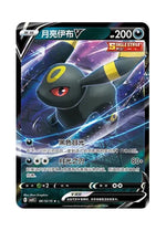 Umbreon – Gem Pack Vol. 2 (0613/0615) (Simplified Chinese)