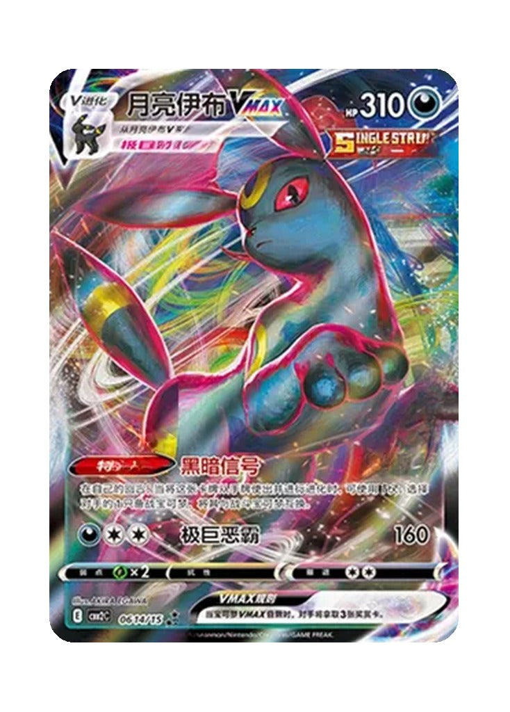 Umbreon – Gem Pack Vol. 2 (0614/0615) (Simplified Chinese)