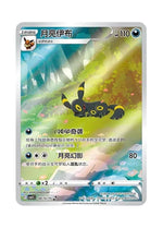 Umbreon – Gem Pack Vol. 2 (0615/0615) (Simplified Chinese)