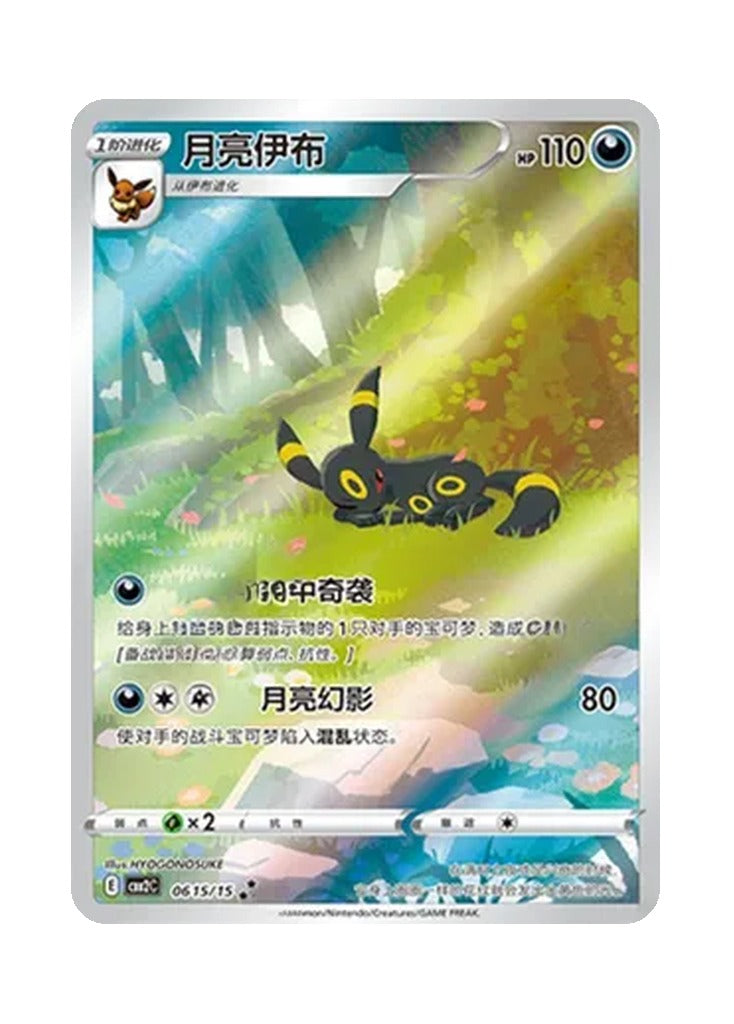 Umbreon – Gem Pack Vol. 2 (0615/0615) (Simplified Chinese)