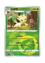 Leafeon – Gem Pack Vol. 2 (0701/0715) (Simplified Chinese)