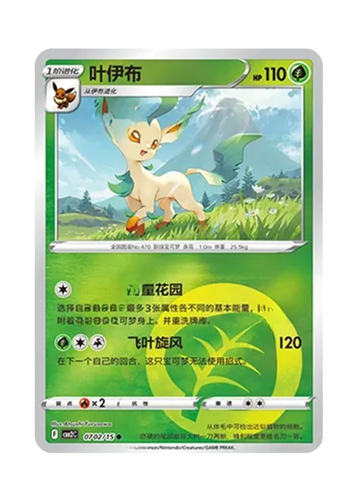 Leafeon – Gem Pack Vol. 2 (0702/0715) (Simplified Chinese)