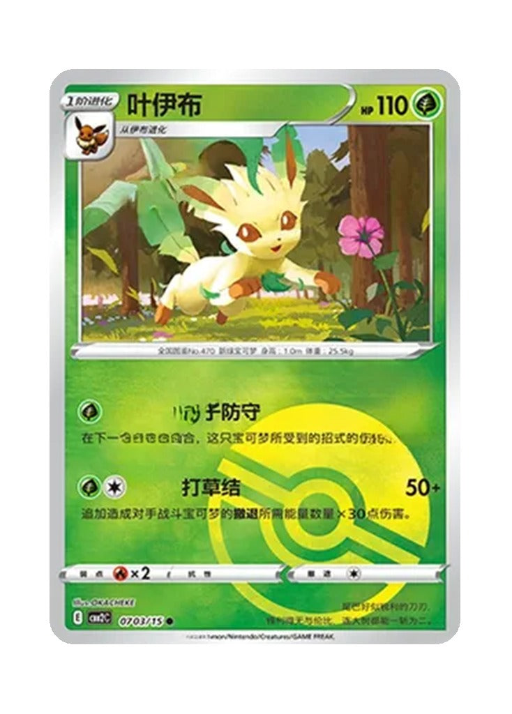 Leafeon – Gem Pack Vol. 2 (0703/0715) (Simplified Chinese)