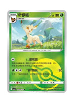 Leafeon – Gem Pack Vol. 2 (0704/0715) (Simplified Chinese)