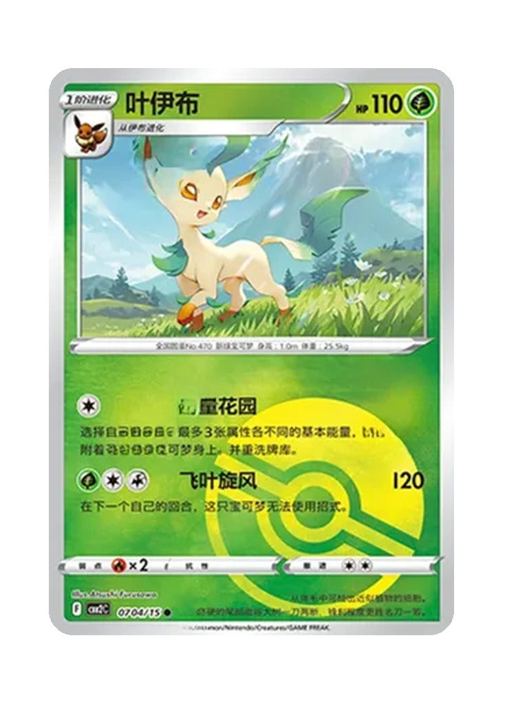 Leafeon – Gem Pack Vol. 2 (0704/0715) (Simplified Chinese)