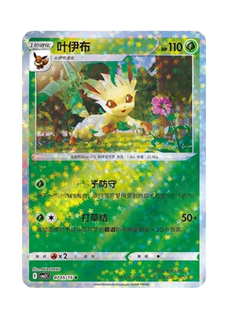 Leafeon – Gem Pack Vol. 2 (0705/0715) (Simplified Chinese)