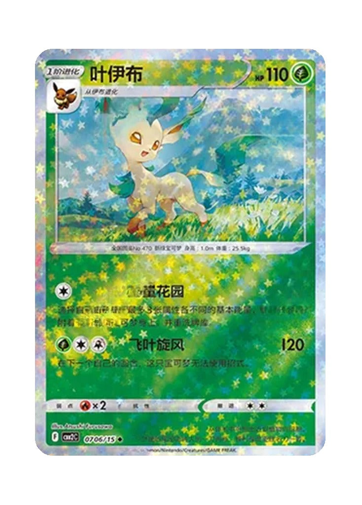 Leafeon – Gem Pack Vol. 2 (0706/0715) (Simplified Chinese)