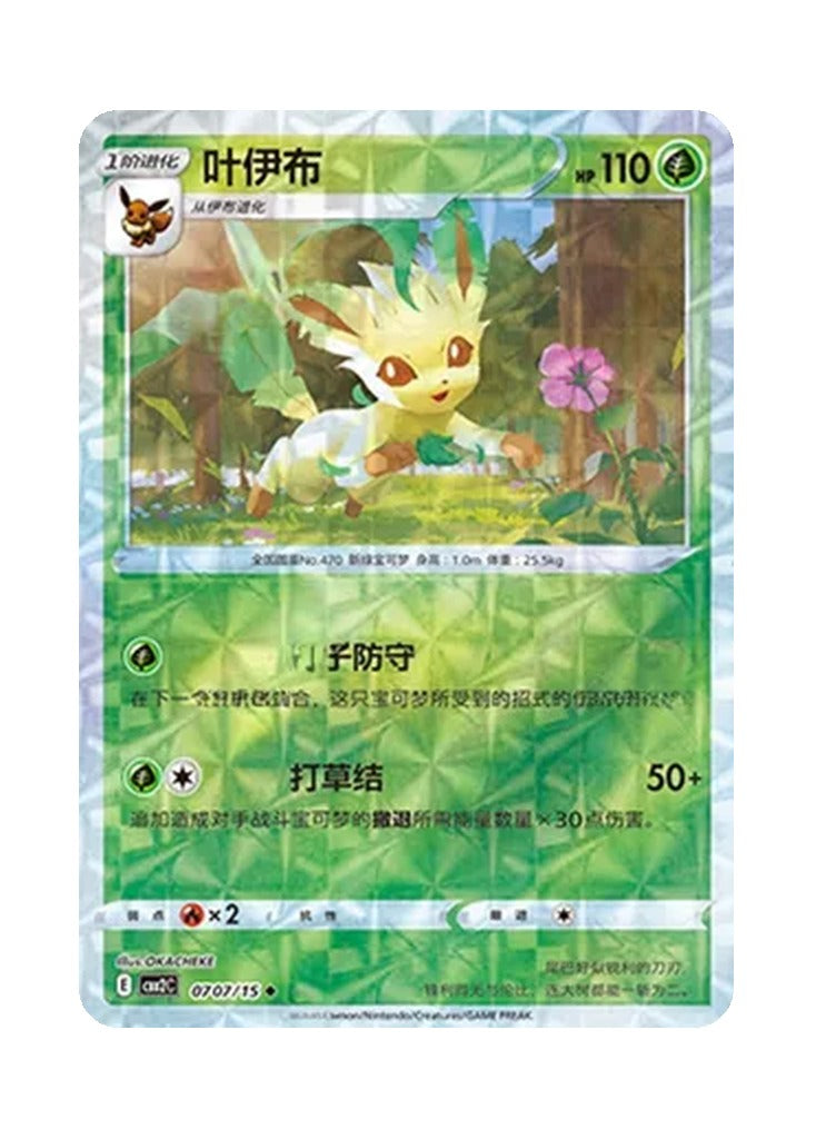 Leafeon – Gem Pack Vol. 2 (0707/0715) (Simplified Chinese)