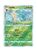 Leafeon – Gem Pack Vol. 2 (0708/0715) (Simplified Chinese)