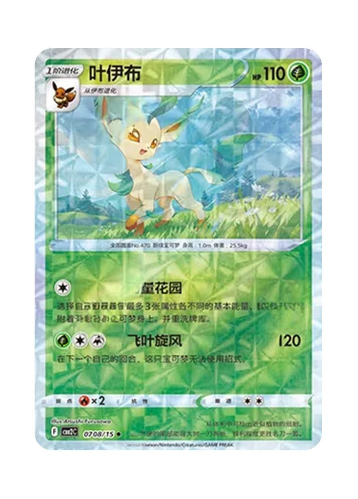 Leafeon – Gem Pack Vol. 2 (0708/0715) (Simplified Chinese)