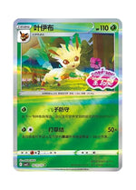 Leafeon – Gem Pack Vol. 2 (0711/0715) (Simplified Chinese)
