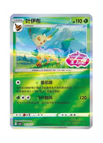 Leafeon – Gem Pack Vol. 2 (0712/0715) (Simplified Chinese)