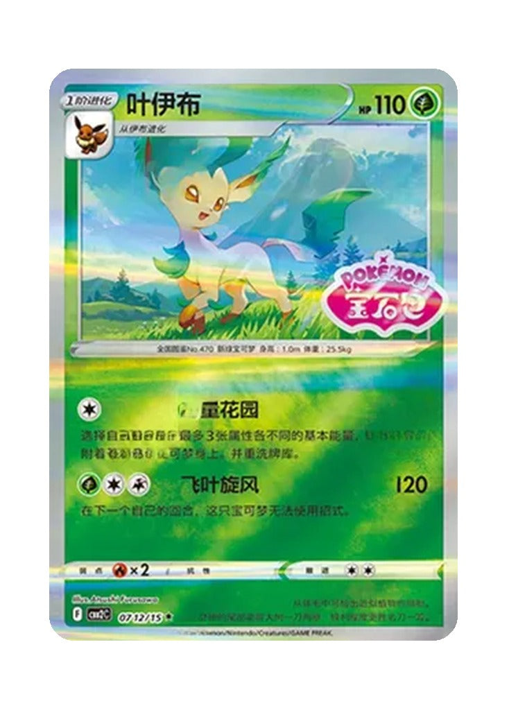 Leafeon – Gem Pack Vol. 2 (0712/0715) (Simplified Chinese)