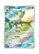 Leafeon – Gem Pack Vol. 2 (0715/0715) (Simplified Chinese)