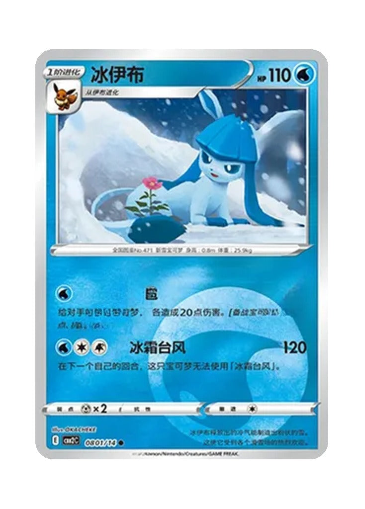 Glaceon – Gem Pack Vol. 2 (0801/0814) (Simplified Chinese)