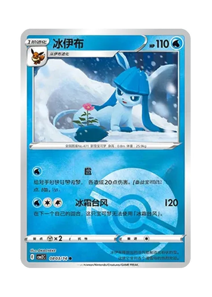 Glaceon – Gem Pack Vol. 2 (0803/0814) (Simplified Chinese)