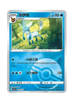 Glaceon – Gem Pack Vol. 2 (0804/0814) (Simplified Chinese)