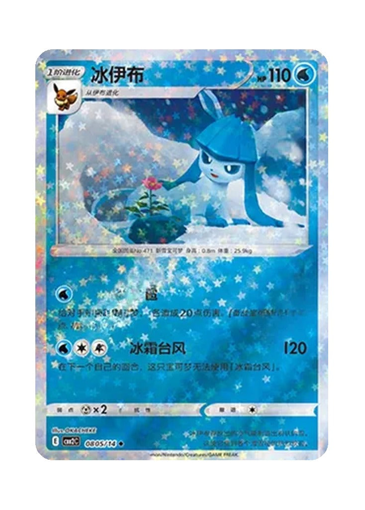 Glaceon – Gem Pack Vol. 2 (0805/0814) (Simplified Chinese)