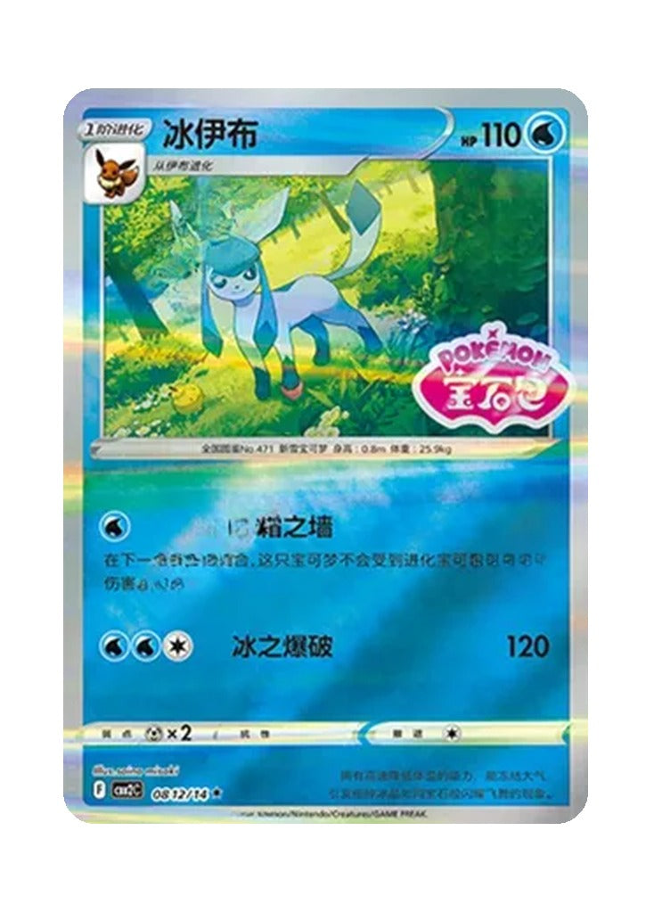 Glaceon – Gem Pack Vol. 2 (0812/0814) (Simplified Chinese)