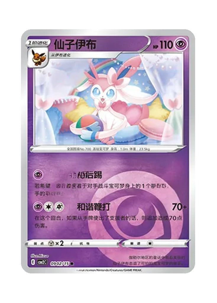 Sylveon – Gem Pack Vol. 2 (0902/0915) (Simplified Chinese)