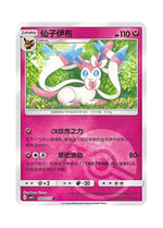 Sylveon – Gem Pack Vol. 2 (0903/0915) (Simplified Chinese)