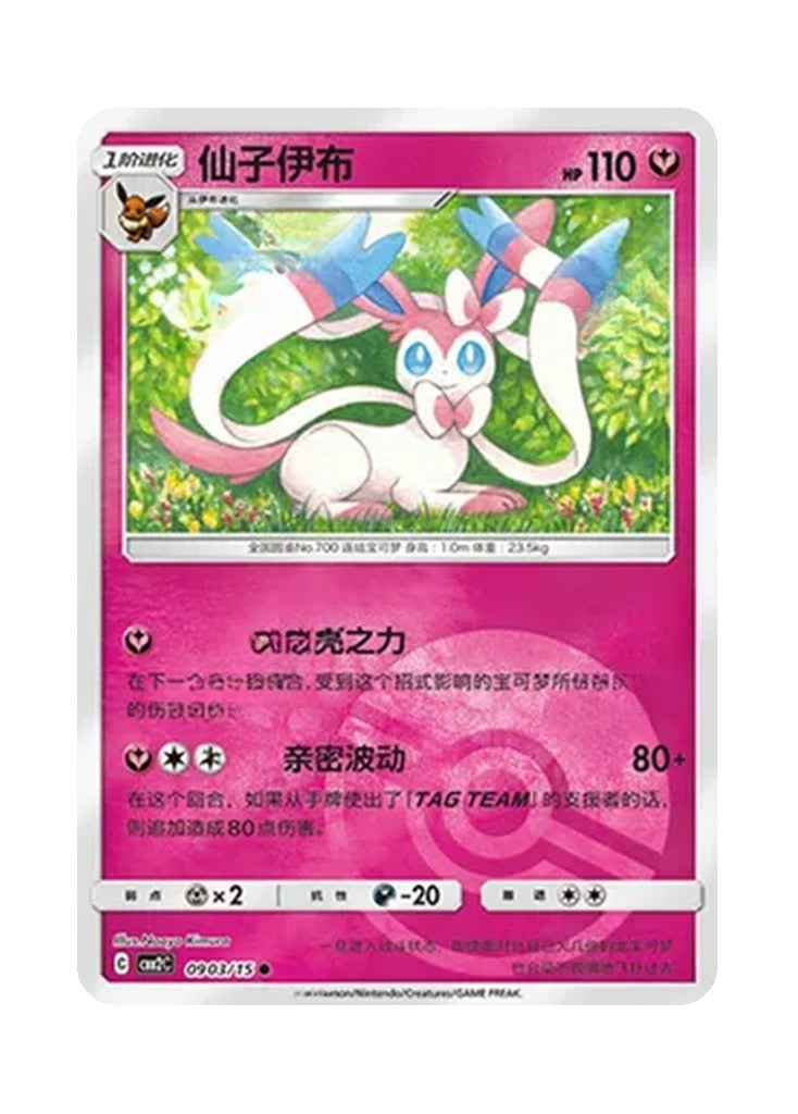 Sylveon – Gem Pack Vol. 2 (0903/0915) (Simplified Chinese)