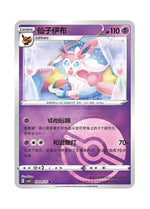 Sylveon – Gem Pack Vol. 2 (0904/0915) (Simplified Chinese)