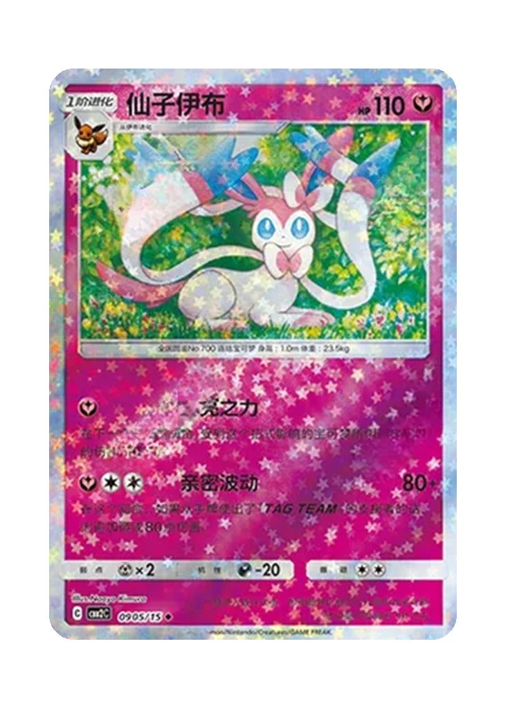 Sylveon – Gem Pack Vol. 2 (0905/0915) (Simplified Chinese)